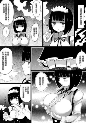 Maid no Kawa Prototype - Page 16