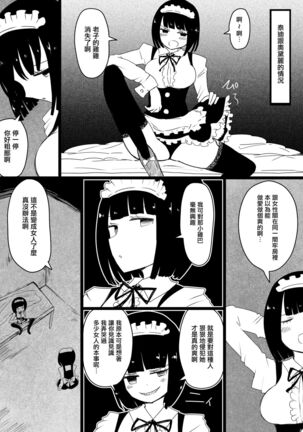 Maid no Kawa Prototype - Page 10