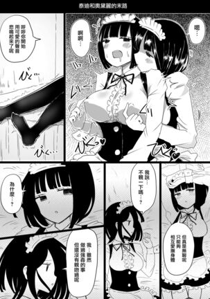 Maid no Kawa Prototype - Page 22