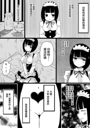 Maid no Kawa Prototype - Page 19