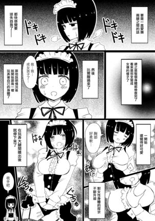 Maid no Kawa Prototype - Page 8