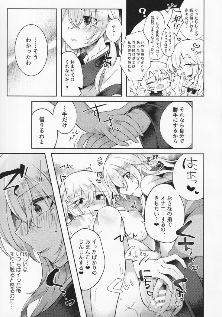 Ushirodo no Chikara de Yakumo Yukari no Seiryoku wo Hikidasu Teido no Nouryoku