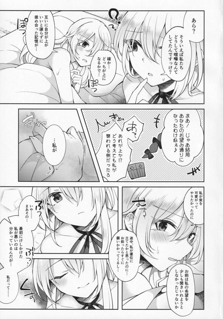 Ushirodo no Chikara de Yakumo Yukari no Seiryoku wo Hikidasu Teido no Nouryoku