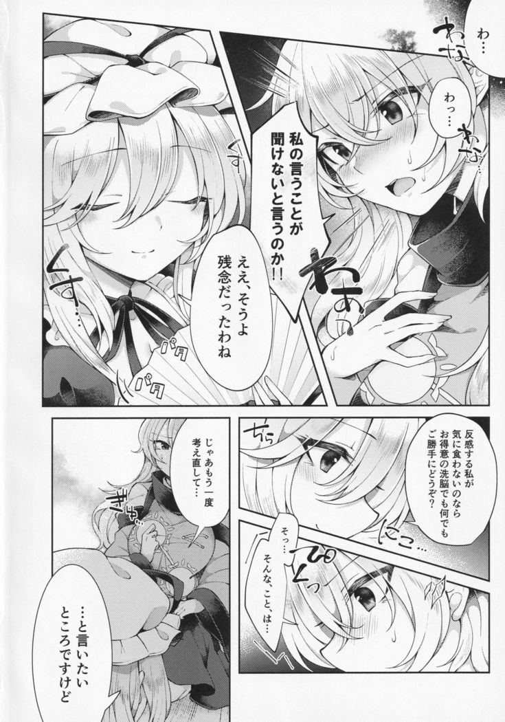 Ushirodo no Chikara de Yakumo Yukari no Seiryoku wo Hikidasu Teido no Nouryoku