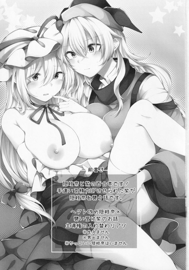 Ushirodo no Chikara de Yakumo Yukari no Seiryoku wo Hikidasu Teido no Nouryoku