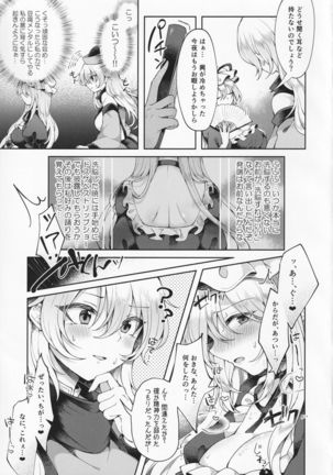 Ushirodo no Chikara de Yakumo Yukari no Seiryoku wo Hikidasu Teido no Nouryoku Page #5