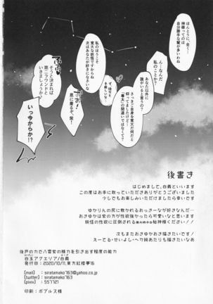 Ushirodo no Chikara de Yakumo Yukari no Seiryoku wo Hikidasu Teido no Nouryoku Page #22