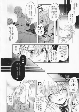 Ushirodo no Chikara de Yakumo Yukari no Seiryoku wo Hikidasu Teido no Nouryoku Page #20