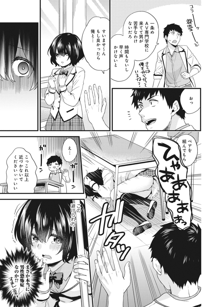 Welcome to Porn School ! Ch. 1-3