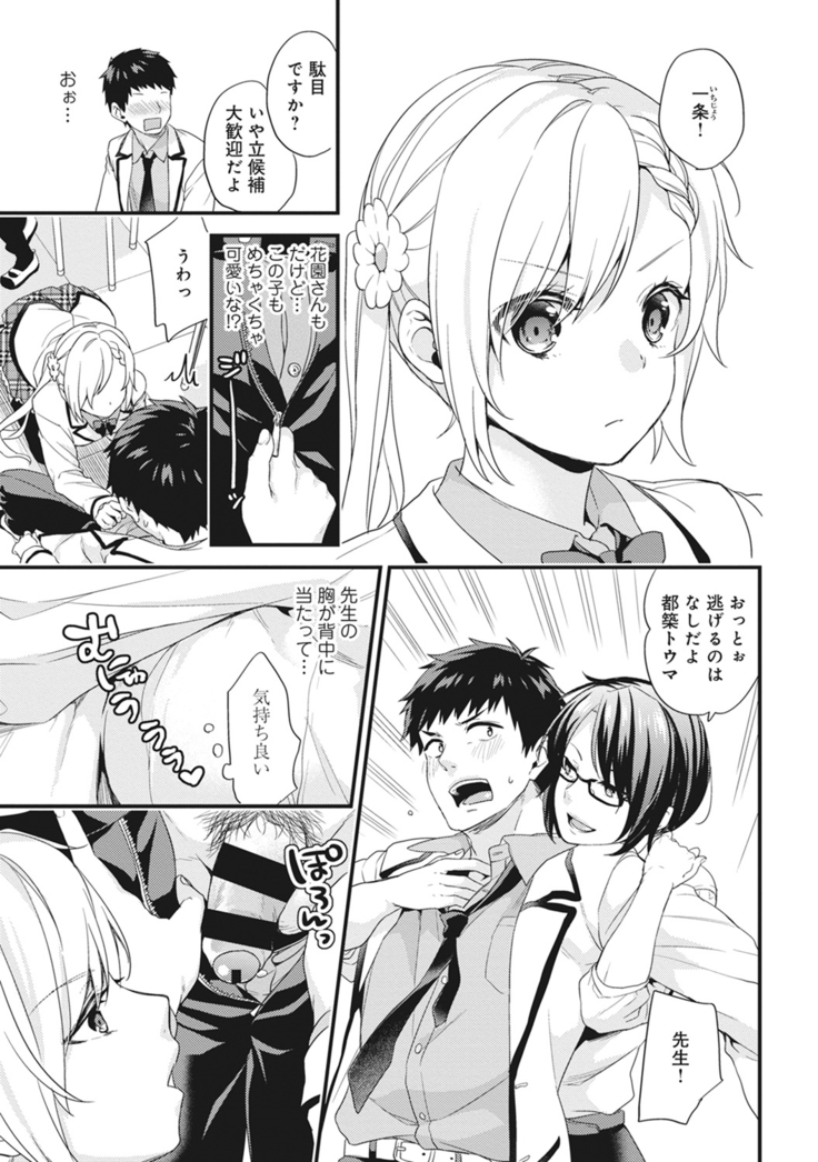 Welcome to Porn School ! Ch. 1-3