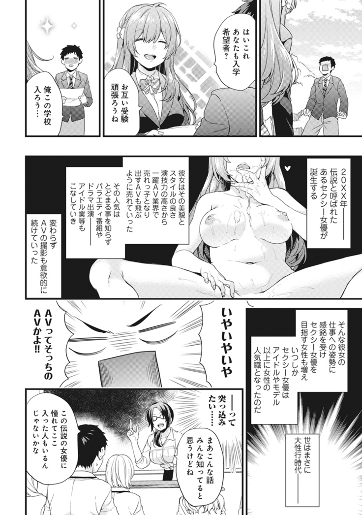 Welcome to Porn School ! Ch. 1-3
