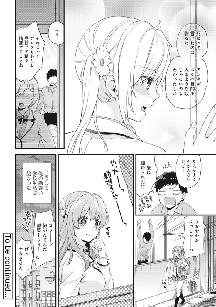 Welcome to Porn School ! Ch. 1-3