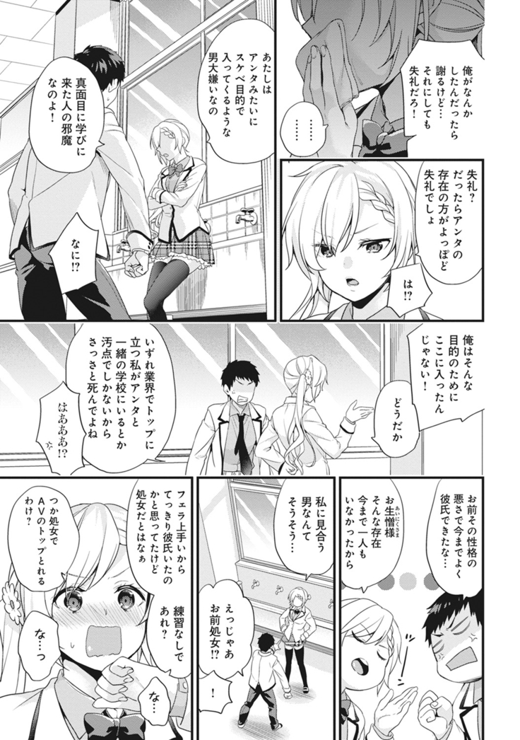 Welcome to Porn School ! Ch. 1-3