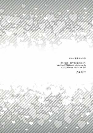 セカイ専用ギャン子 ガンダムビルドファイターズ Page #28