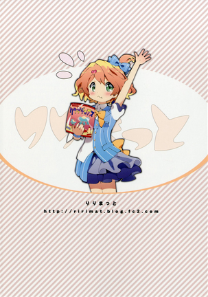 マキマキの花びらペロペロしてもいいんだよ Page #24