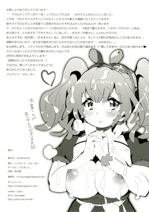 マキマキの花びらペロペロしてもいいんだよ Page #22