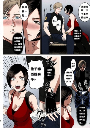 Ada Wong no Irojikake Kanseiban Page #4