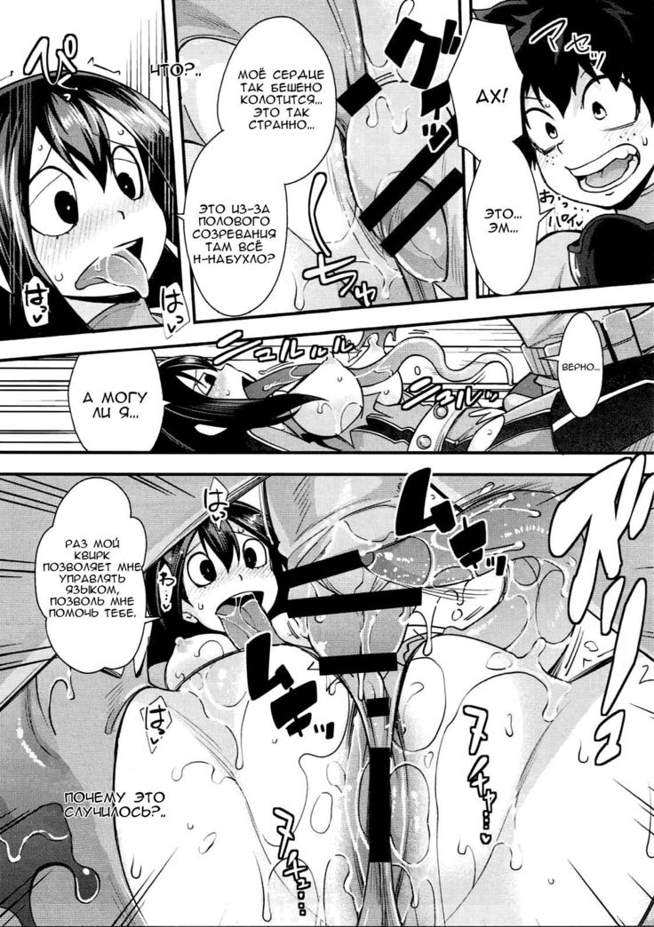 Tsuyu-chan to...Shite