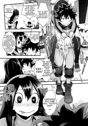 Tsuyu-chan to...Shite - Page 22