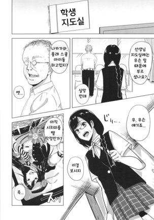 Odosare Seito Shidoushitsu Page #6