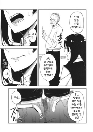 Odosare Seito Shidoushitsu Page #7