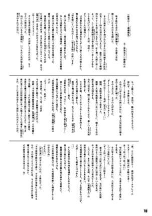 Sugoi Paiatsu Zurimakuri Kyousha Page #18