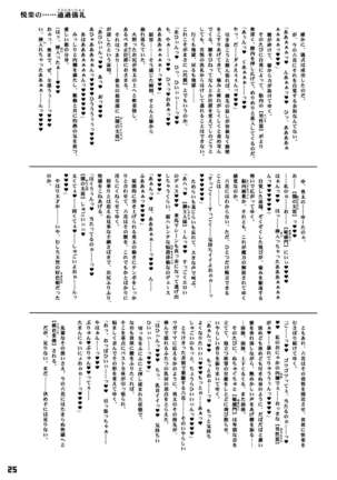 Sugoi Paiatsu Zurimakuri Kyousha Page #25