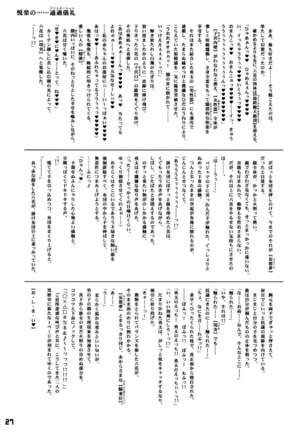Sugoi Paiatsu Zurimakuri Kyousha Page #27