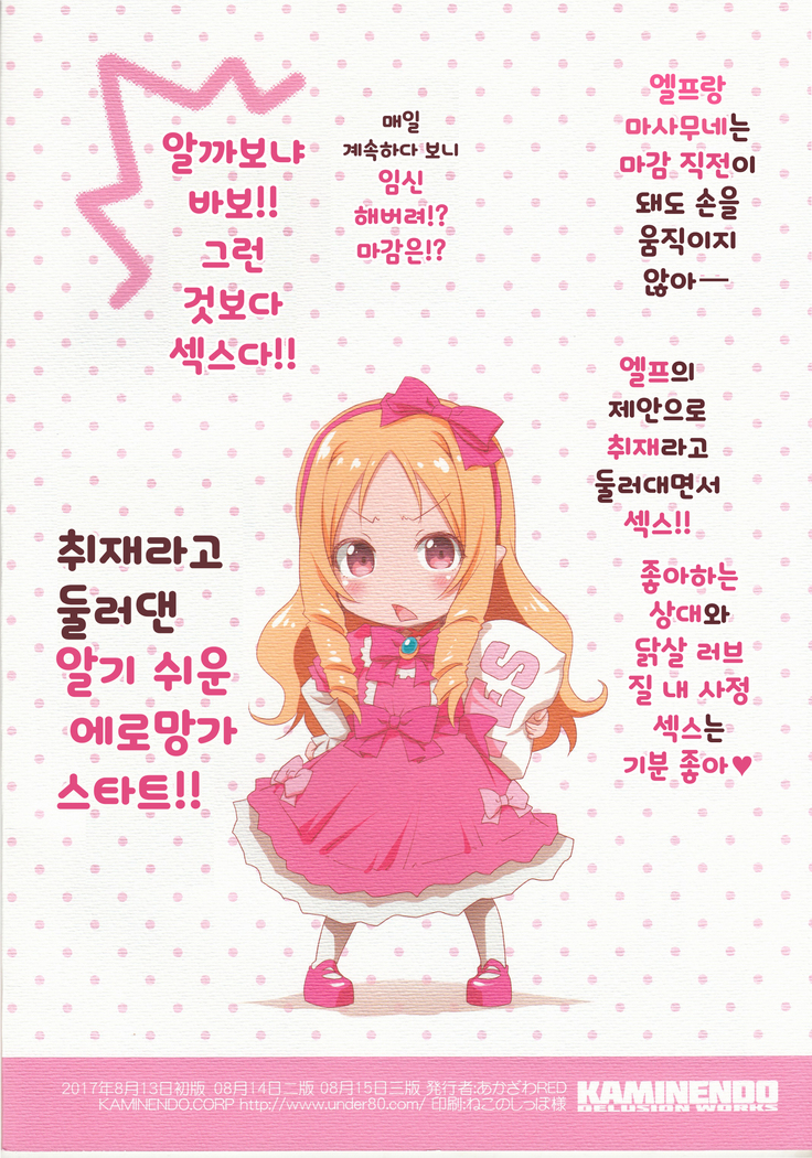 Elf Sensei no Eromanga