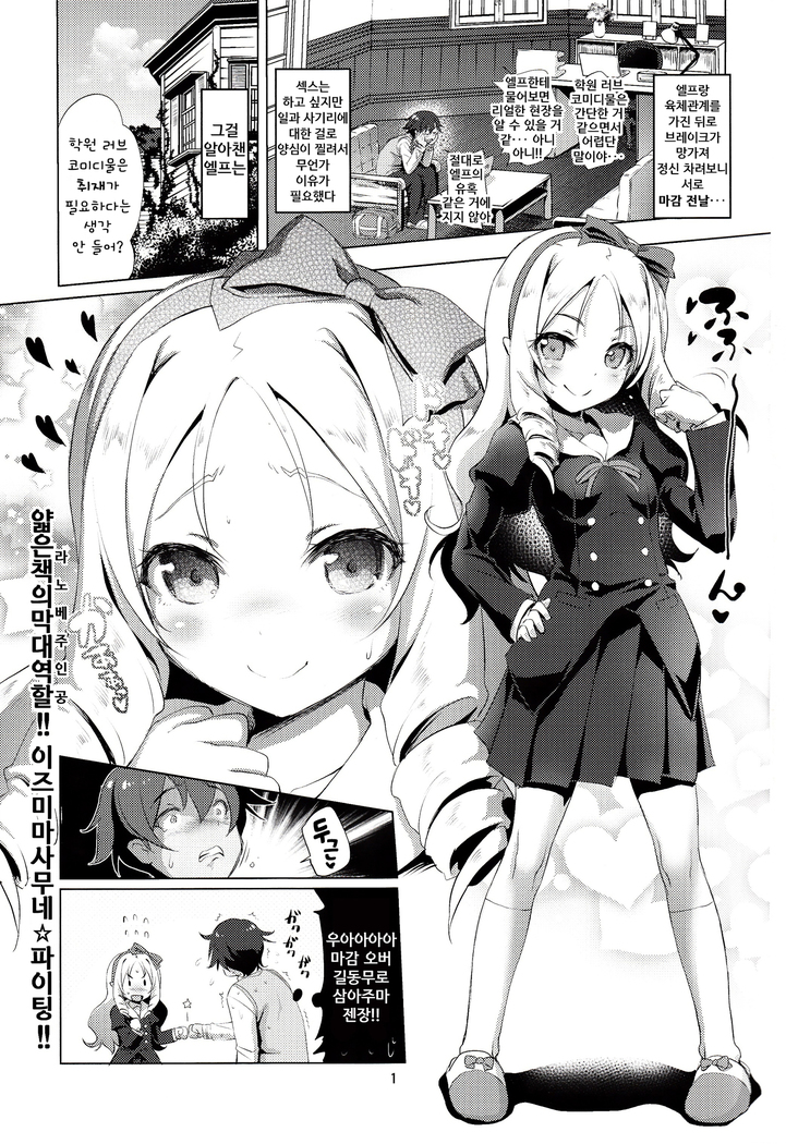 Elf Sensei no Eromanga