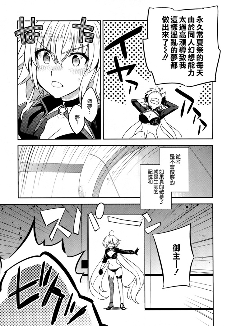 C9-37 Jeanne Alter-chan to Yuru Fuwa SM