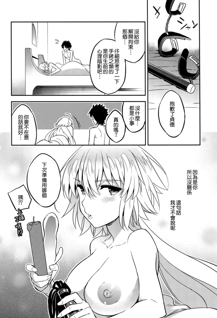 C9-37 Jeanne Alter-chan to Yuru Fuwa SM