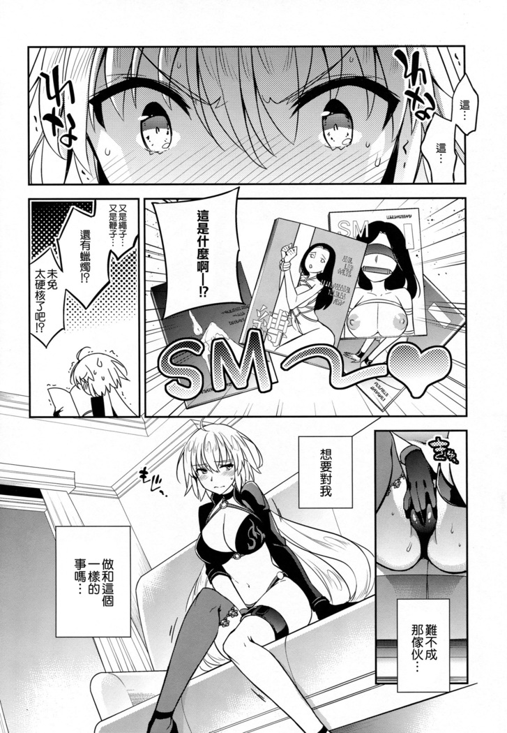 C9-37 Jeanne Alter-chan to Yuru Fuwa SM