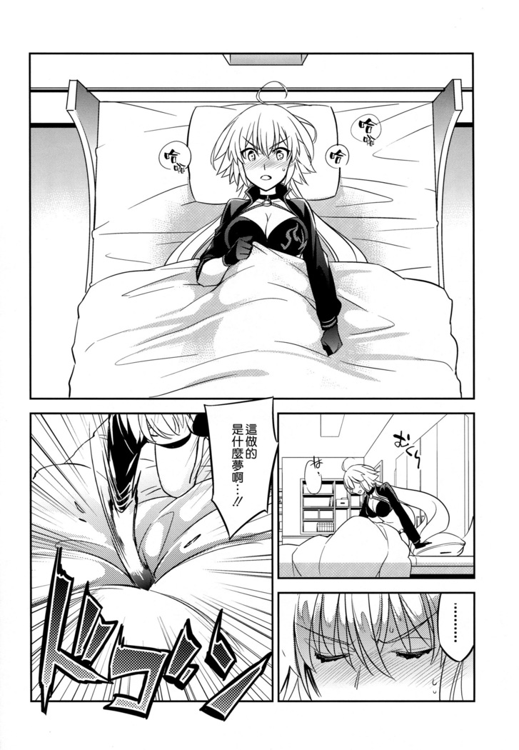 C9-37 Jeanne Alter-chan to Yuru Fuwa SM