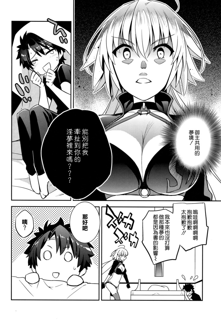 C9-37 Jeanne Alter-chan to Yuru Fuwa SM