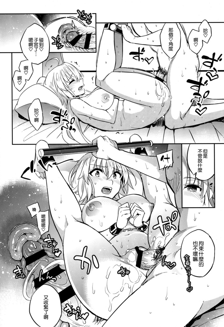 C9-37 Jeanne Alter-chan to Yuru Fuwa SM