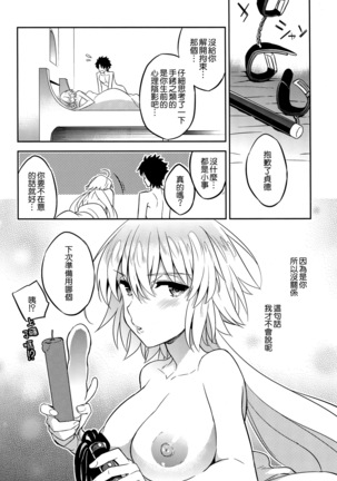C9-37 Jeanne Alter-chan to Yuru Fuwa SM Page #30