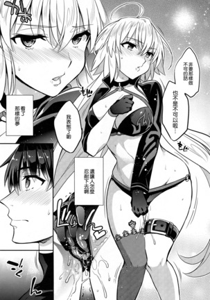 C9-37 Jeanne Alter-chan to Yuru Fuwa SM Page #17