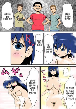 Kyouran Kazoku Kazoku Asobi Hen Zenpen Omocha ni Sareta Mama - Page 9