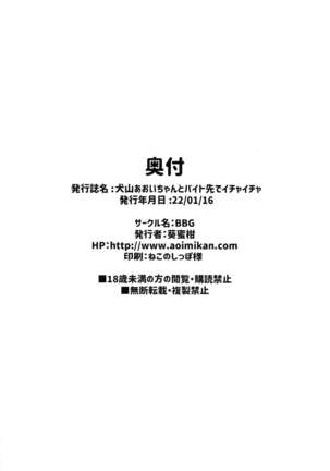 Inuyama Aoi-chan to Baitosaki de Ichaicha | Lovey-Dovey Part-time Job with Inuyama Aoi-chan Page #20