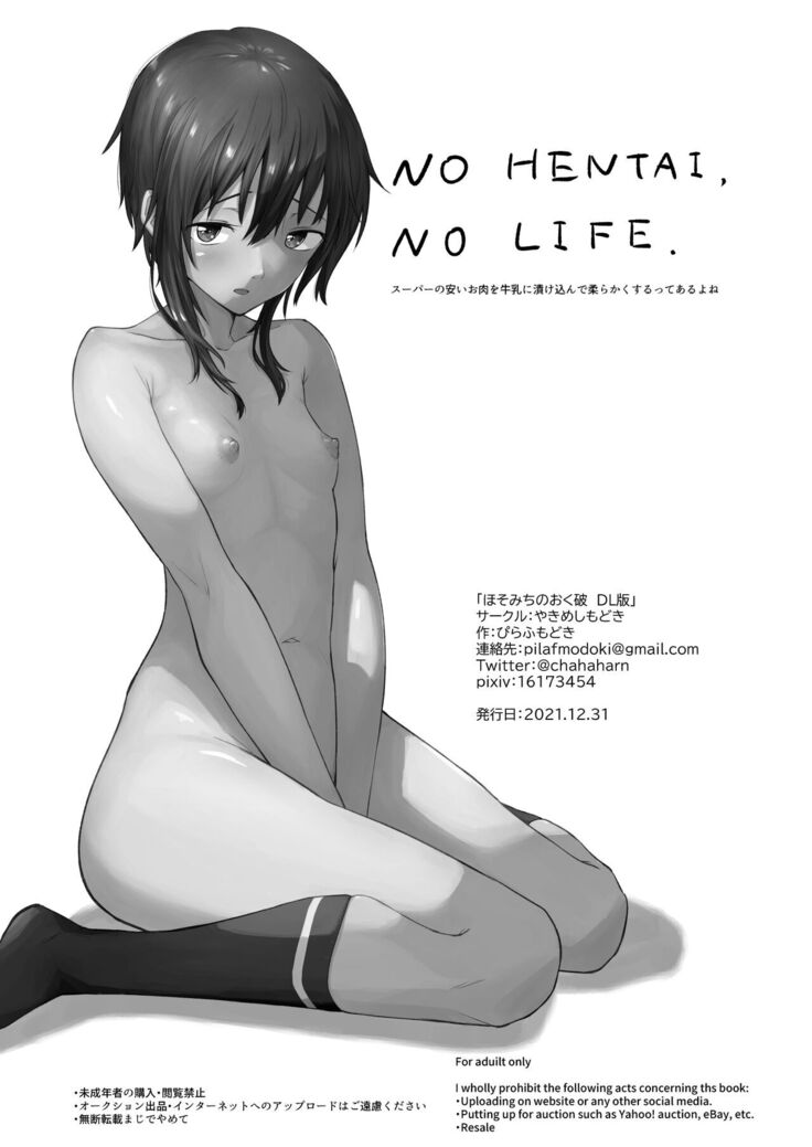 Hosomichi no Oku Ha