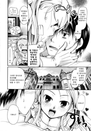 Puri Puro ~Princess+Propose~ - Page 158