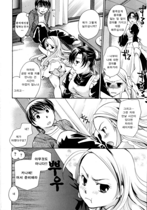 Puri Puro ~Princess+Propose~ - Page 44