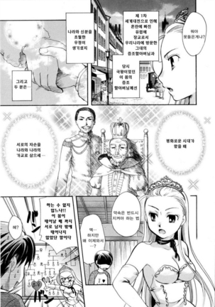 Puri Puro ~Princess+Propose~ - Page 23