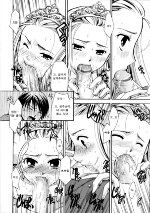 Puri Puro ~Princess+Propose~ - Page 32