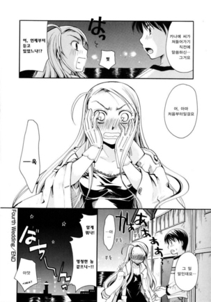 Puri Puro ~Princess+Propose~ - Page 122