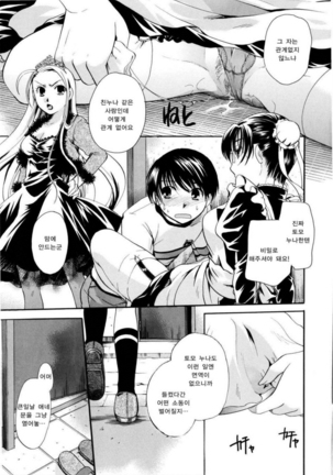 Puri Puro ~Princess+Propose~ - Page 67