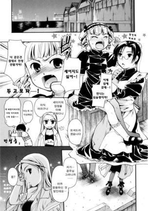 Puri Puro ~Princess+Propose~ - Page 121