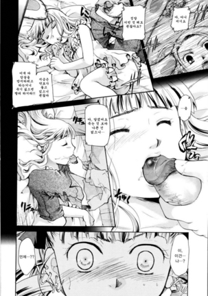 Puri Puro ~Princess+Propose~ - Page 192