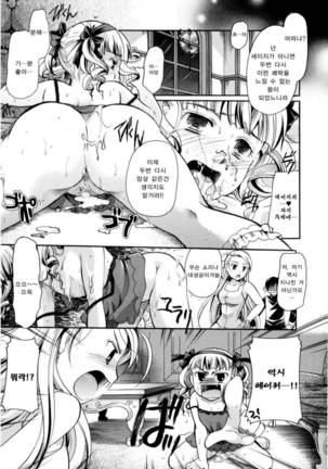 Puri Puro ~Princess+Propose~ - Page 209